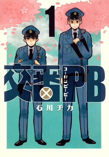 Кобан: полицейский пост