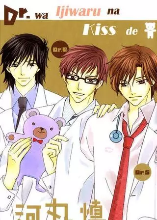 Дразня поцелуем, доктор…