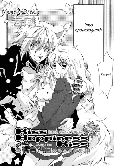 Поцелуй, счастливый поцелуй