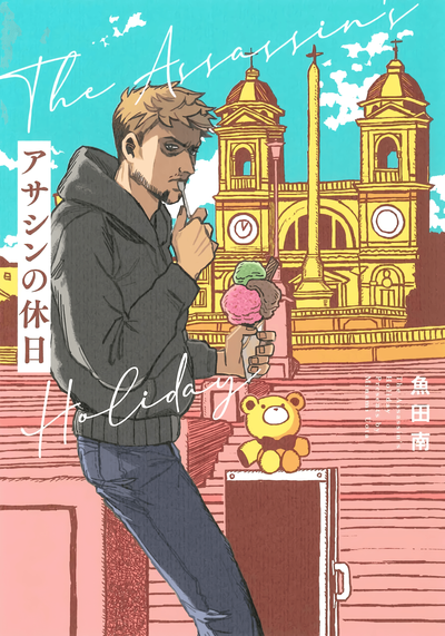 Постер Выходные убийцы