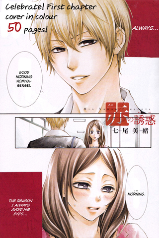 Алый соблазн