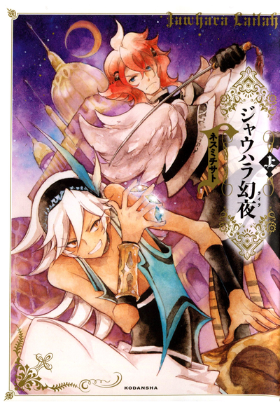 Постер Ночное видение Джахары