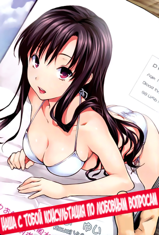 Консультирование нашей любви