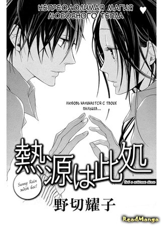 Вот и источник тепла