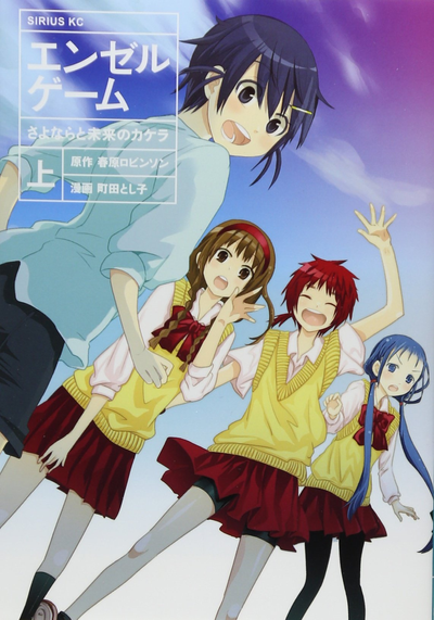 Игра ангела: Прощание и кусочки будущего