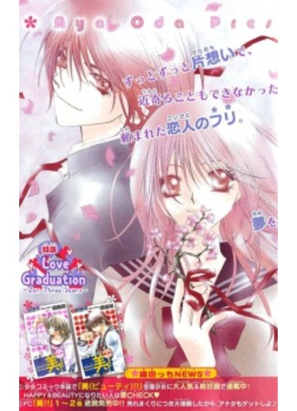 Постер Любовный выпускной