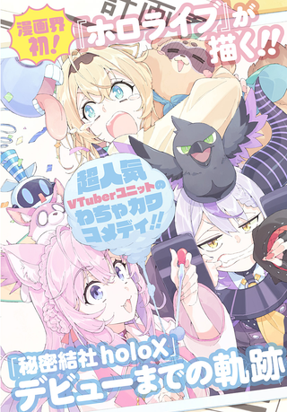 Hololive — ВСТРЕЧАйте holoX!