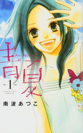 Голубое лето