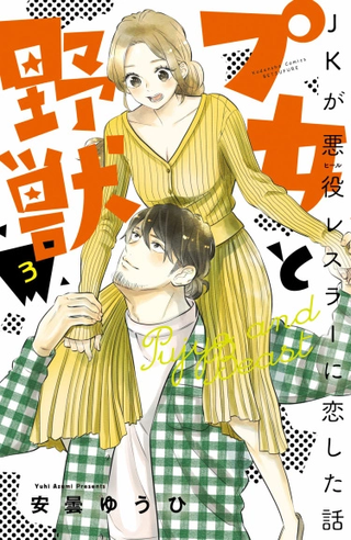 Пудзё и Чудовище