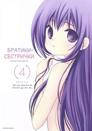 Братики-сестрички