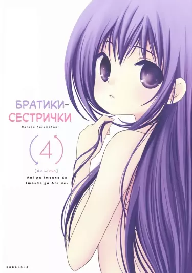 Братики-сестрички