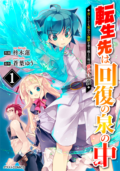 Постер Я преодолел ад и смог реинкарнировать сильнейшим