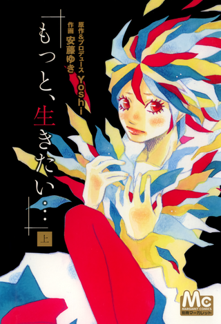 Я хочу жить...