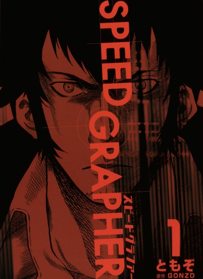 Постер Спидграфер