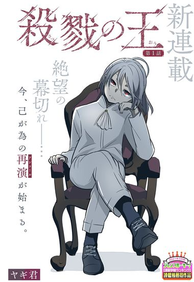 Постер Король смерти