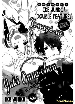 Моя соседка Юки Онна-чан