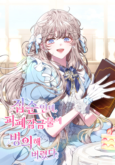 Постер Домоседка, что очутилась в мрачной истории о заточении