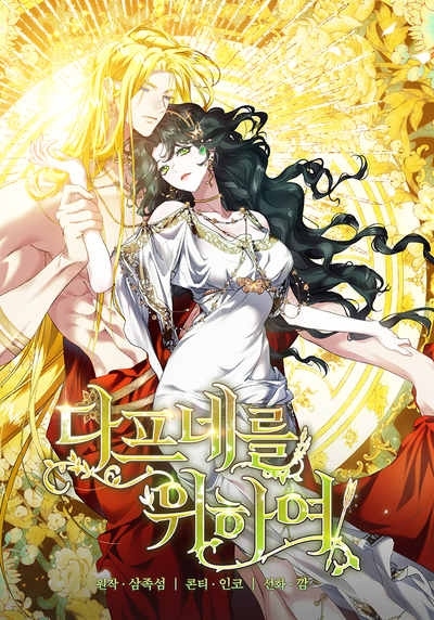 Постер Во имя Дафны