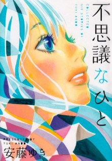 Таинственная личность