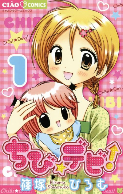 Постер Крошка-дьяволёнок!