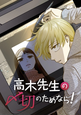 Ради дедлайна Такаги-сенсея!