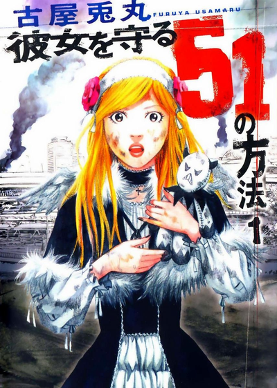 51 способ как спасти свою девушку