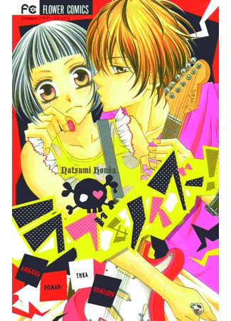 Постер Любовь и звук!