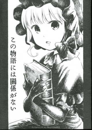 Это не имеет Никакого отношения к нашей Истории