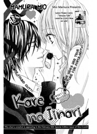 Постер Kare no Iinari