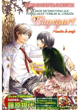 Сенсей, посмотри на меня