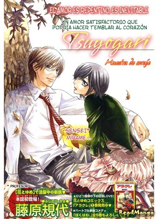 Сенсей, посмотри на меня