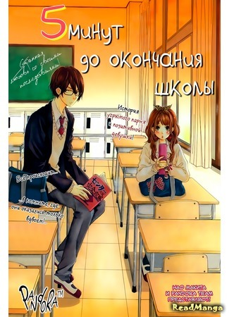 5 минут до окончания школы