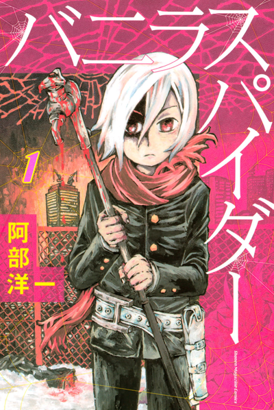 Постер Ванильный паук