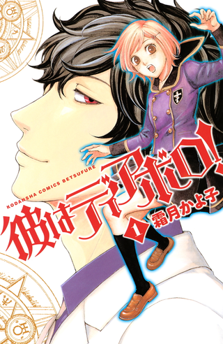 Он - дьявол!