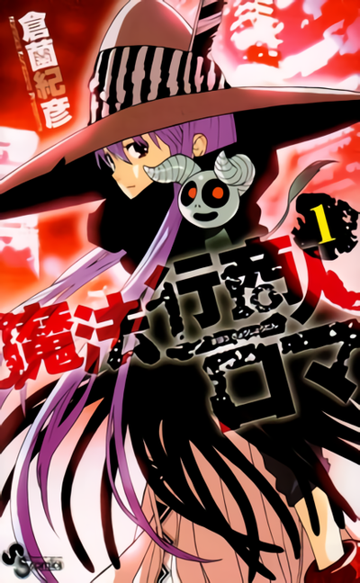 Продавец магии Рома