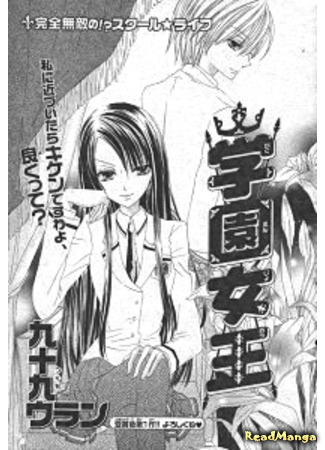 Королева академии