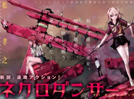 Танцующий со смертью