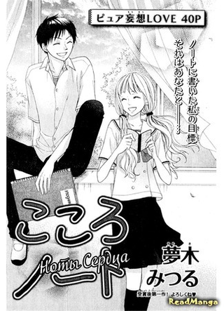 Ноты Сердца