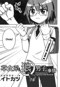 Обстоятельства Оборотня-Вегетарианца