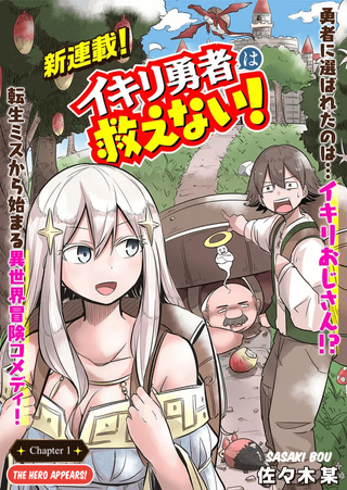 Надменному герою нет спасения!