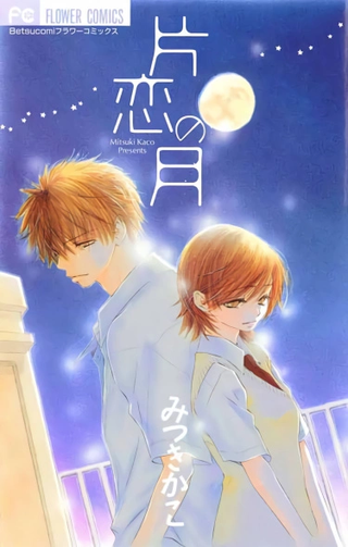 Луна безответной любви