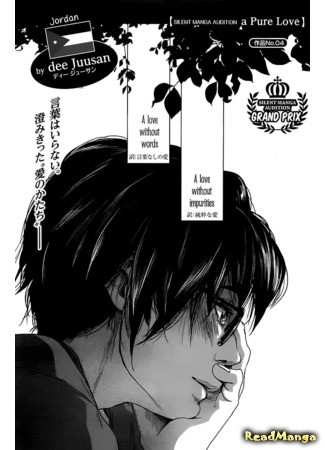 Постер Чистая Любовь