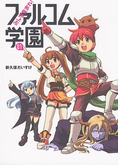 Полный сбор! Академия Фальком