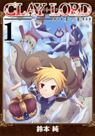 Постер Глиняный Лорд