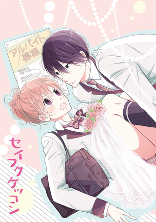 Невеста в школьной форме