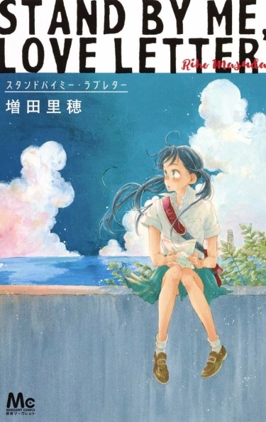 Постер Письмо о любви