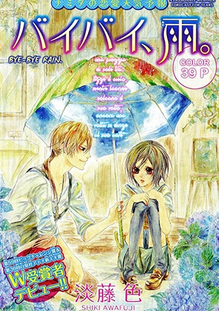 Прощай, дождь