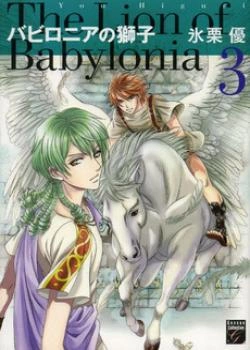 Вавилонский лев