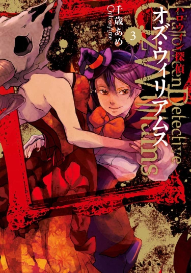 Оз Уильямс: детектив-хэллоуинщик