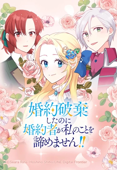 Мой бывший жених не хочет оставлять меня в покое!